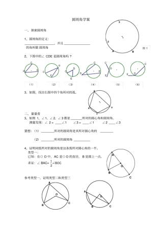 人教版初三数学上册学案及作业