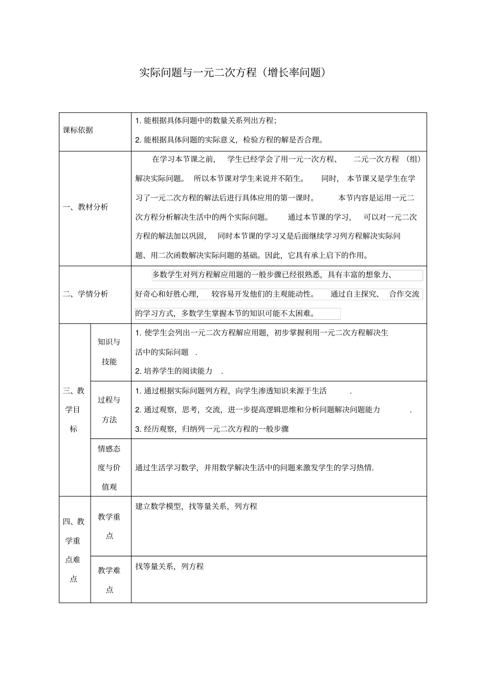 人教版初三数学上册实际问题与一元二次方程增长率问题_第1页