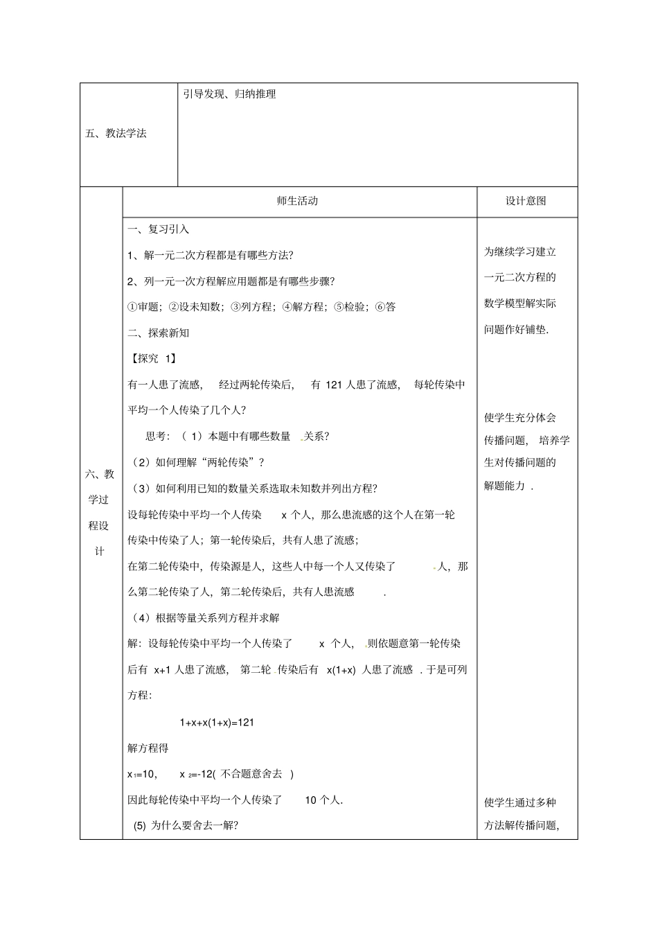 人教版初三数学上册实际问题与一元二次方程增长率问题_第2页