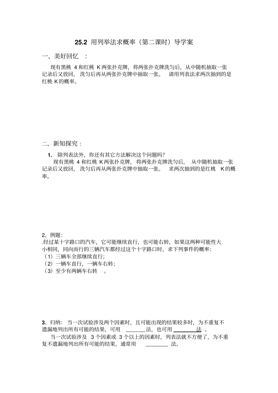 人教版初三数学上册用列举法求概率导学案_第1页