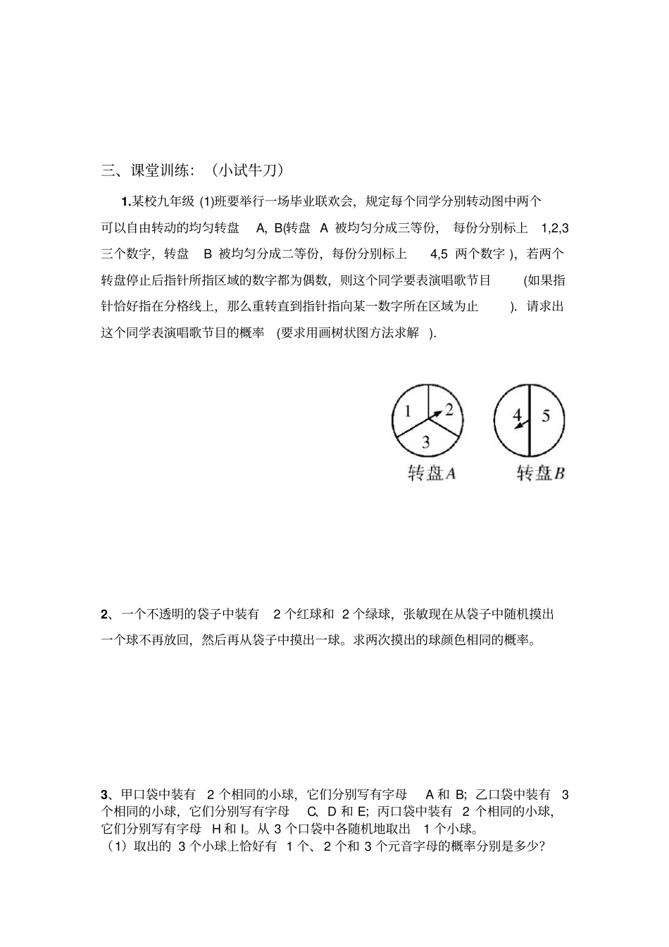 人教版初三数学上册用列举法求概率导学案_第2页