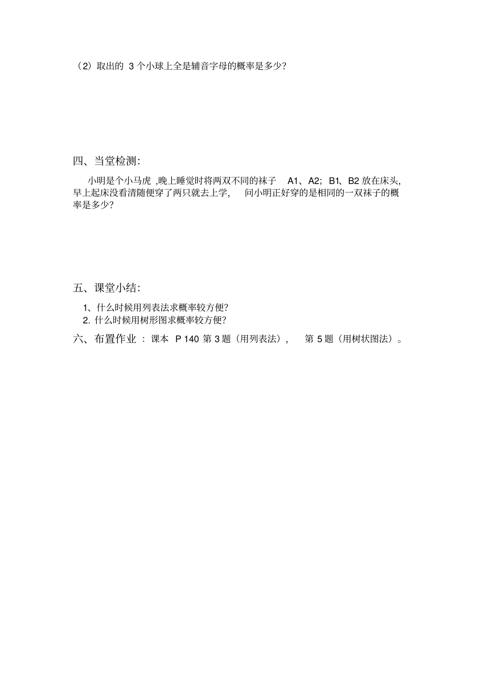 人教版初三数学上册用列举法求概率导学案_第3页