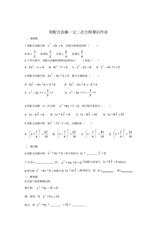 人教版初三数学上册用配方法解一元二次方程课后作业