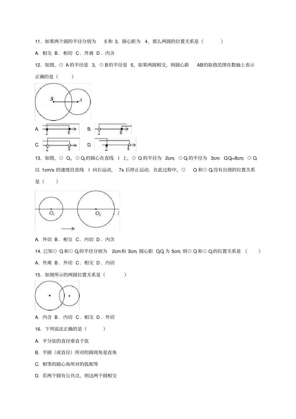 人教版初三数学上册直线与圆的位置关系2点、直线和圆的位置关系练习题含答案_第2页