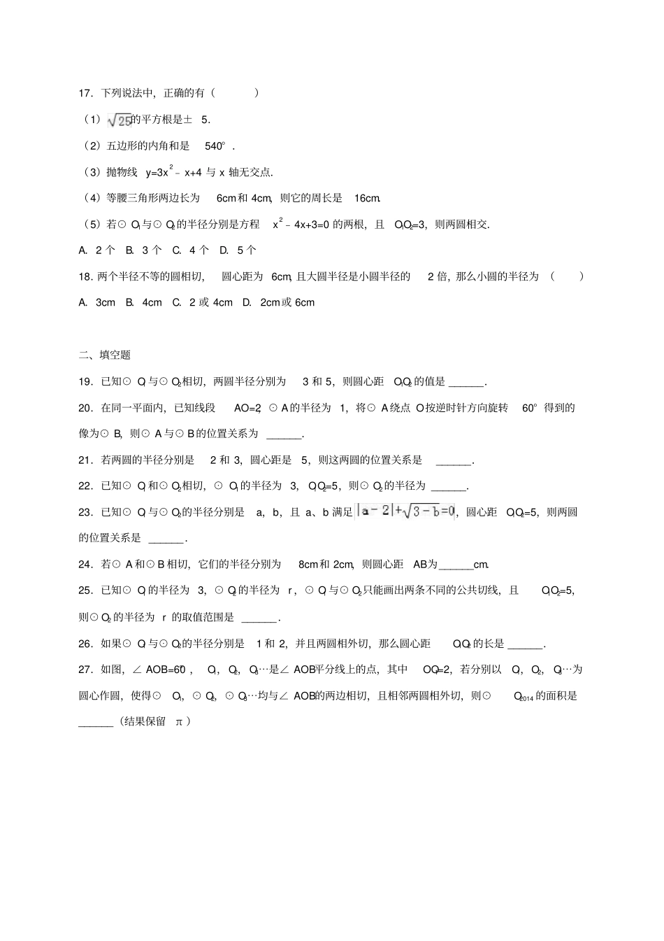 人教版初三数学上册直线与圆的位置关系2点、直线和圆的位置关系练习题含答案_第3页