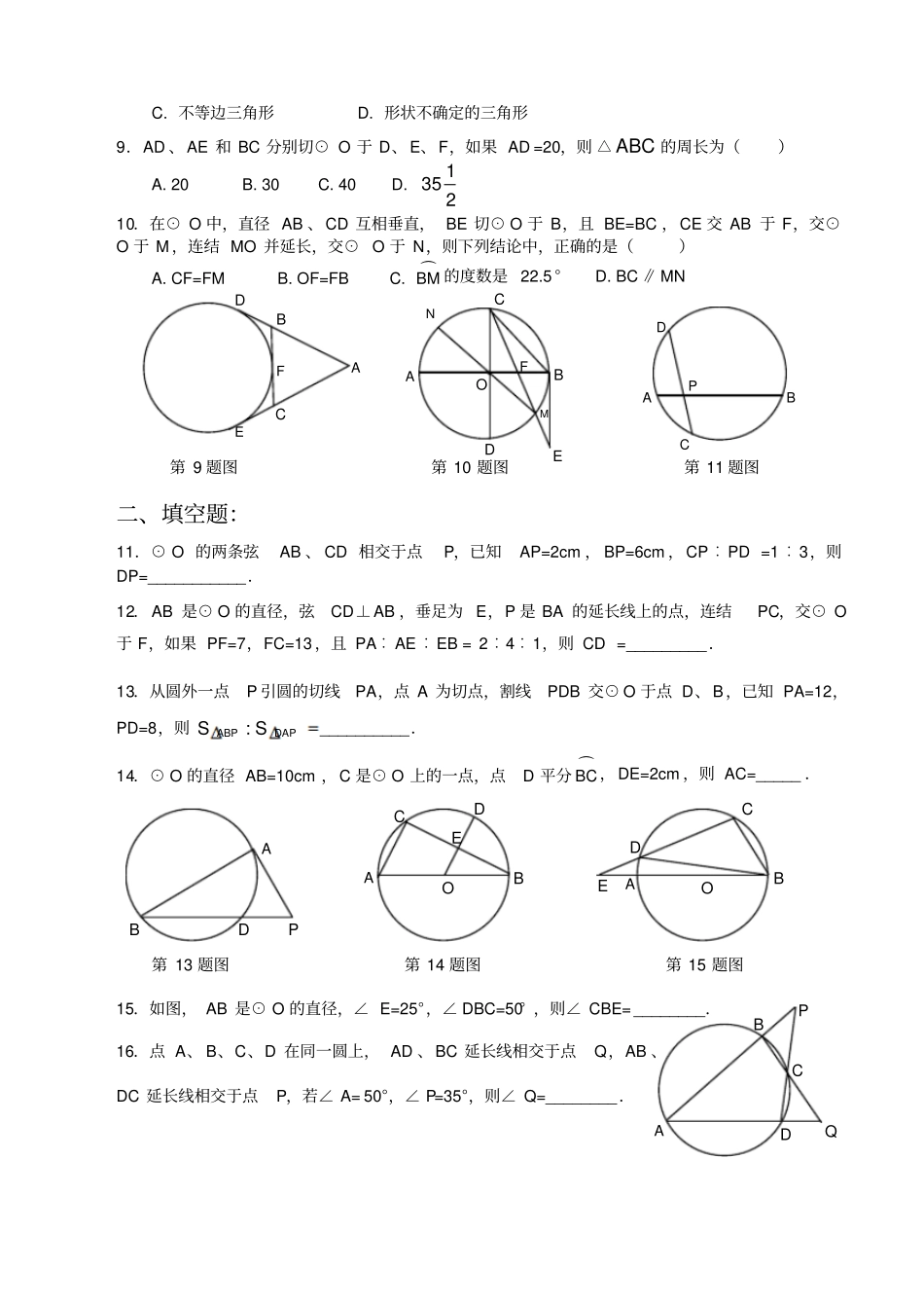 人教版初三数学上册直线和圆的位置关系练习题_第2页