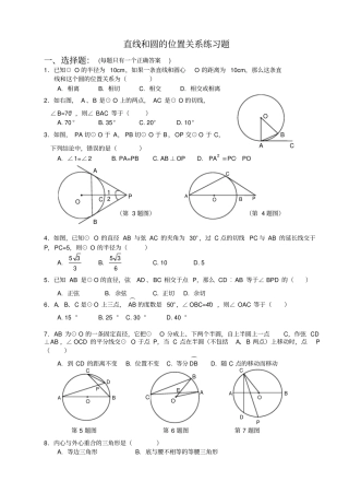 人教版初三数学上册直线和圆的位置关系练习题