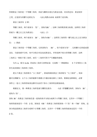 人教版初三数学下册黄金三角形