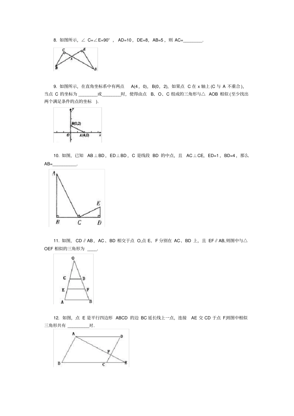 人教版初三数学相似三角形的判定基础练习题含答案_第2页