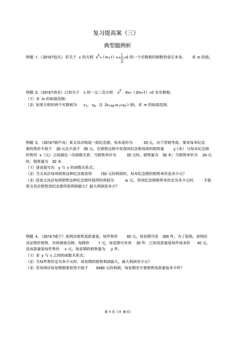 人教版初三期末复习题汇总_第1页