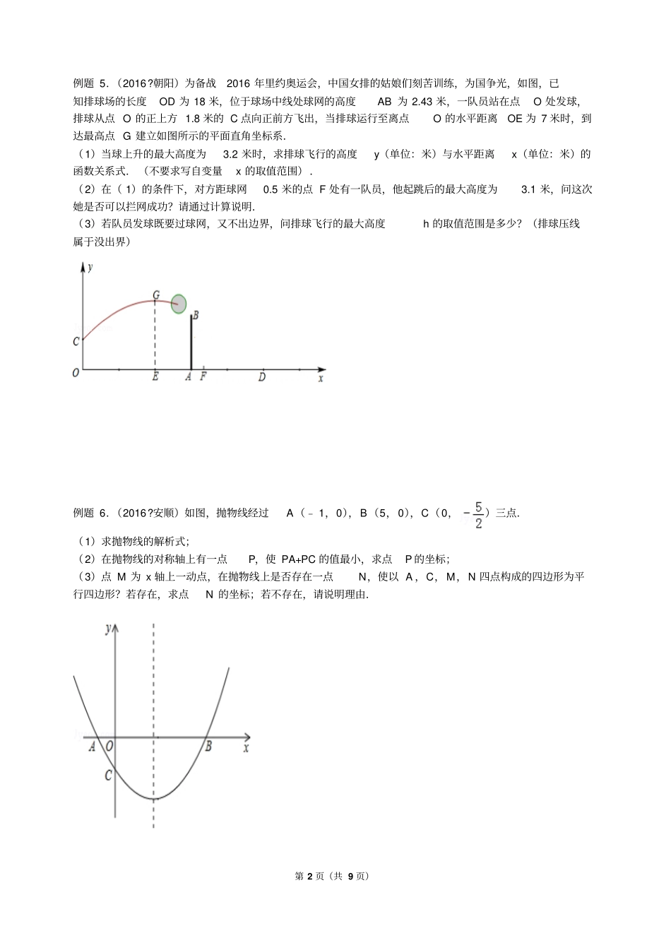 人教版初三期末复习题汇总_第2页
