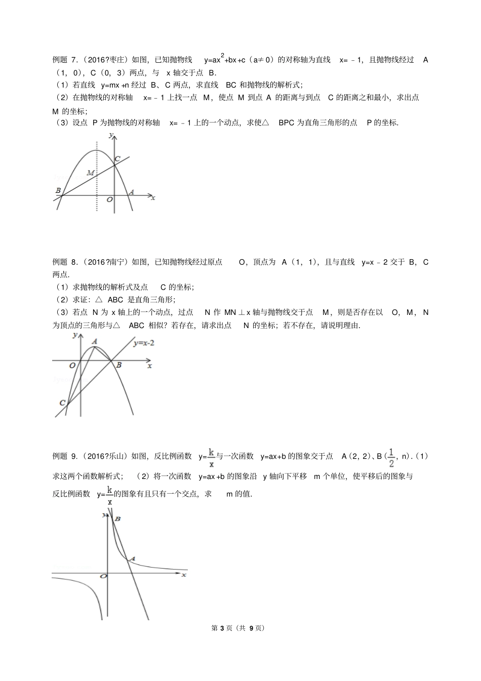 人教版初三期末复习题汇总_第3页