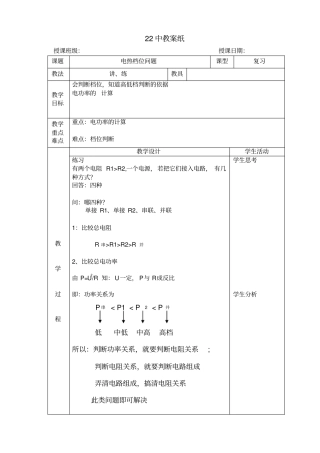 人教版初三物理全册电功率档位问题