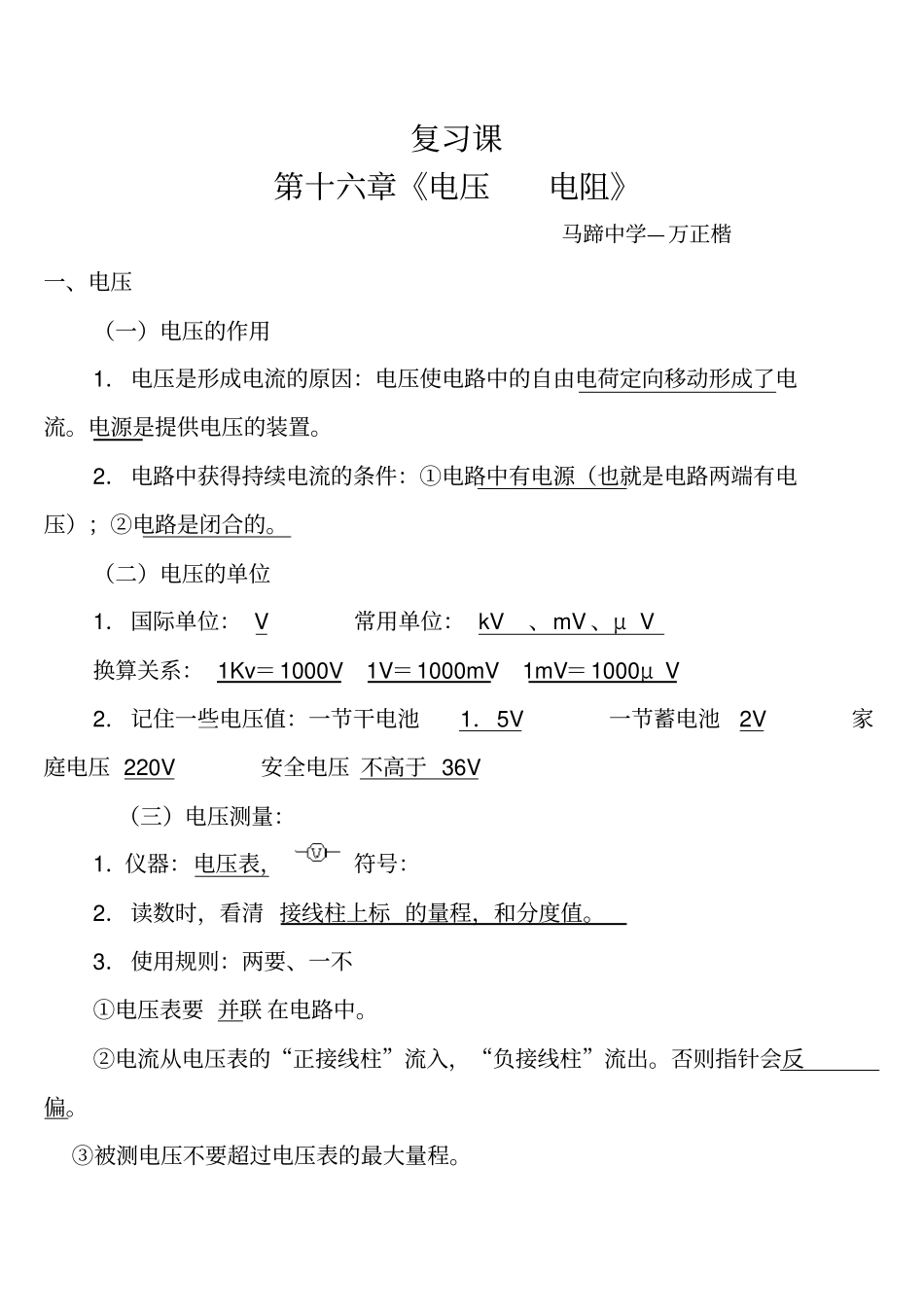 人教版初三物理全册电压电阻_第1页