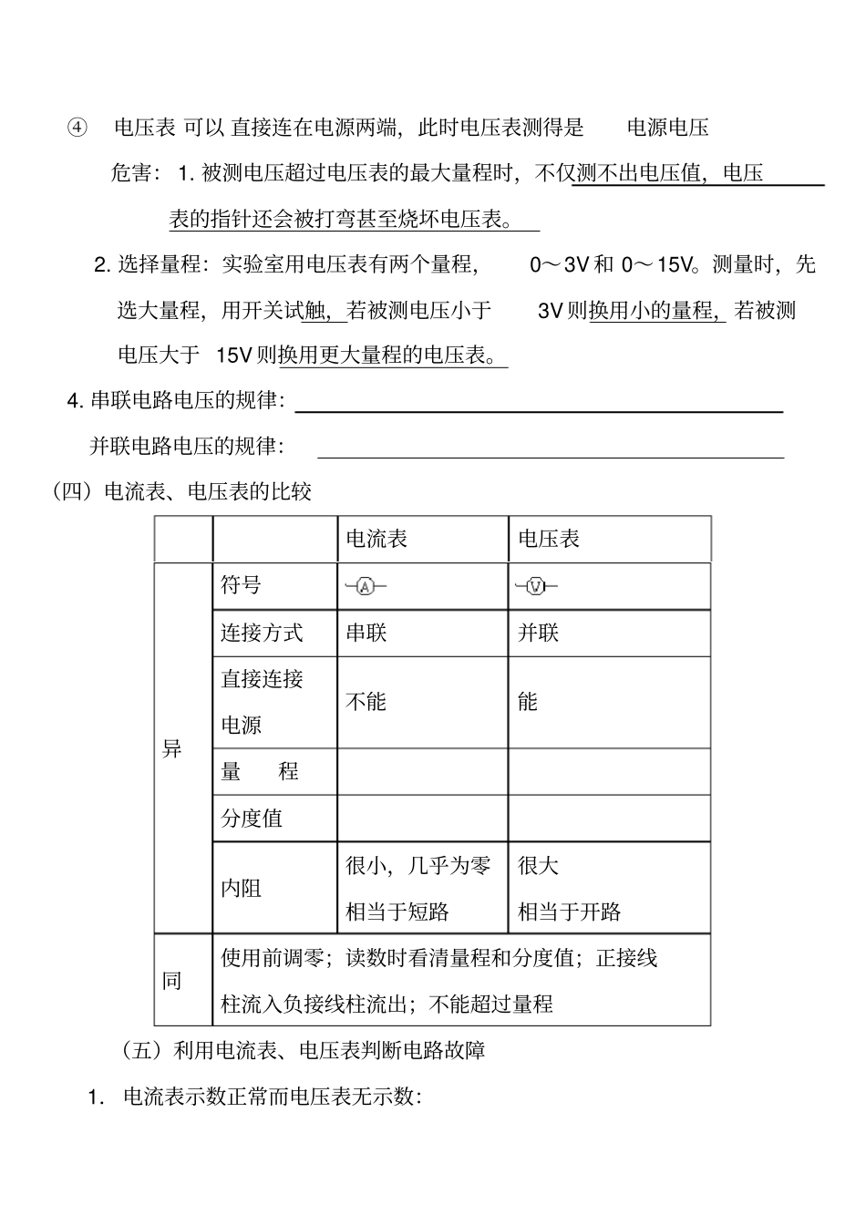 人教版初三物理全册电压电阻_第2页
