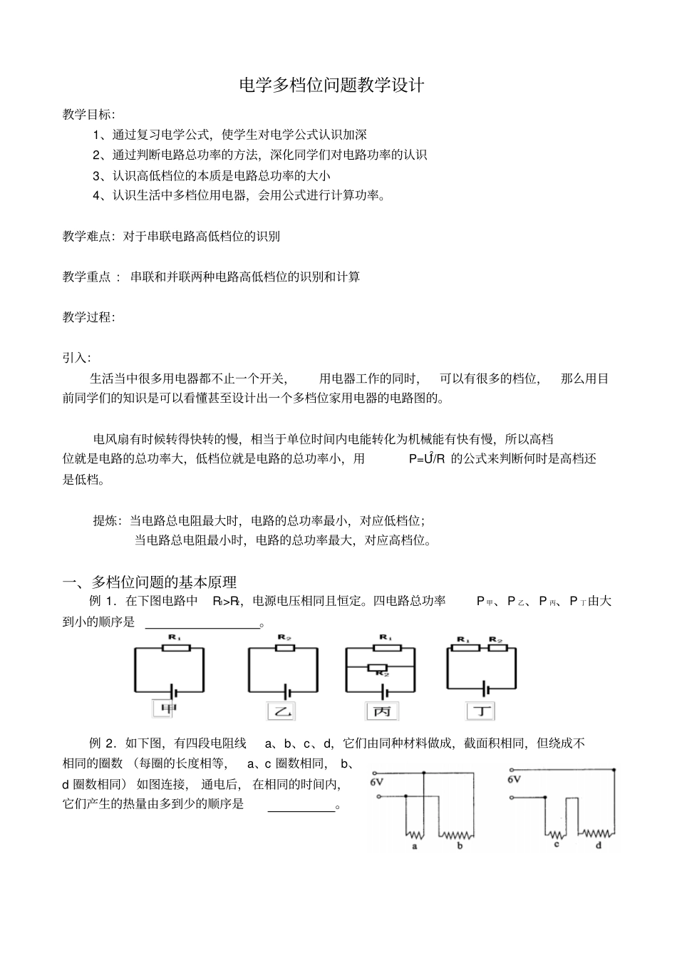 人教版初三物理全册电学多档位教学设计+反思_第1页