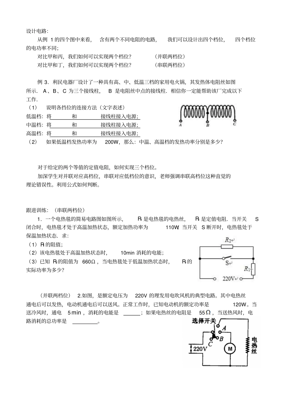 人教版初三物理全册电学多档位教学设计+反思_第2页