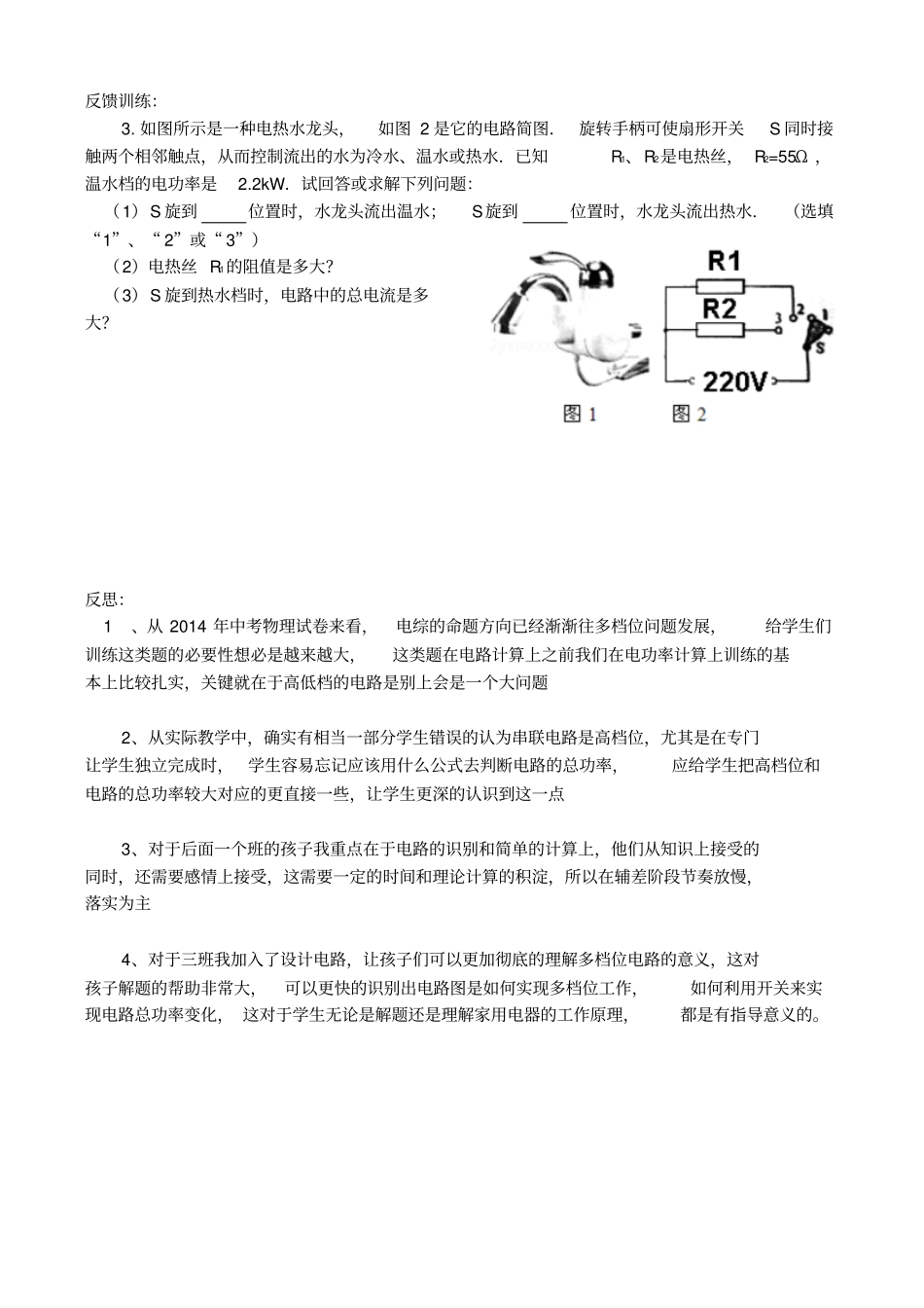 人教版初三物理全册电学多档位教学设计+反思_第3页