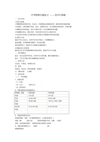 人教版初三物理全册电学计算题