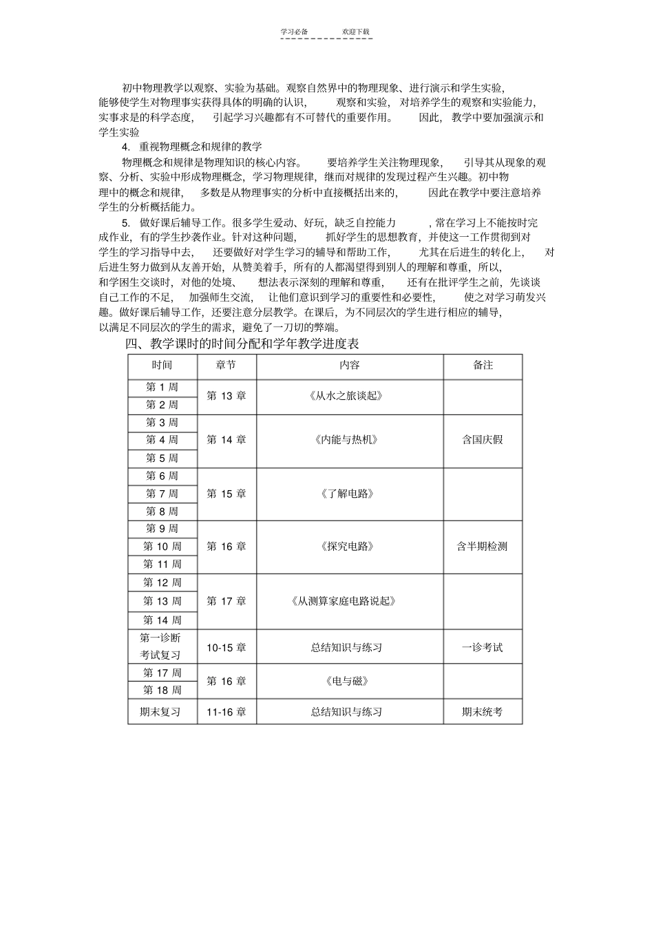 人教版初三物理教学计划_第2页