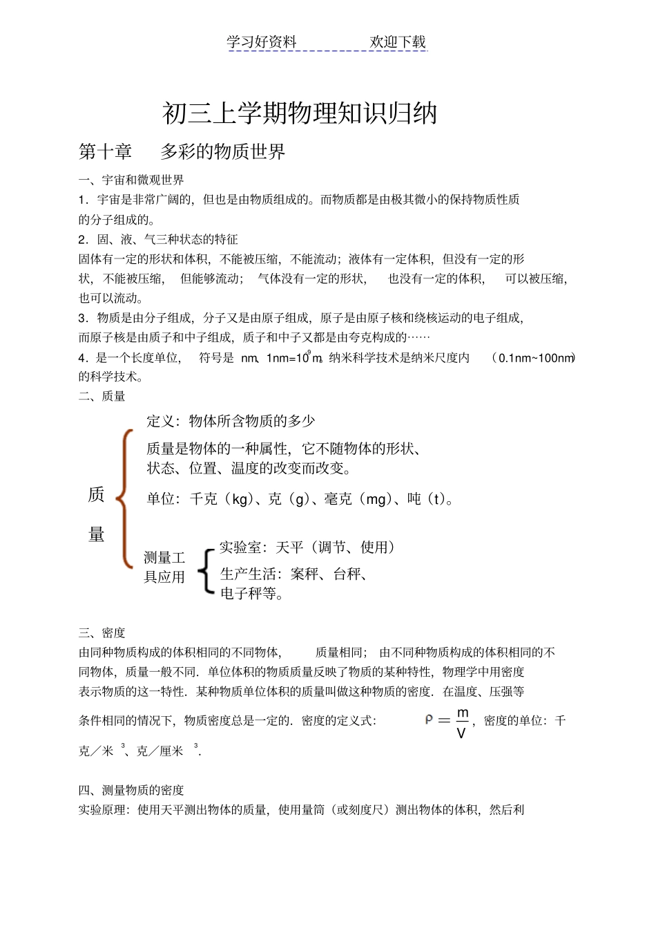 人教版初三物理知识归纳上学期_第1页
