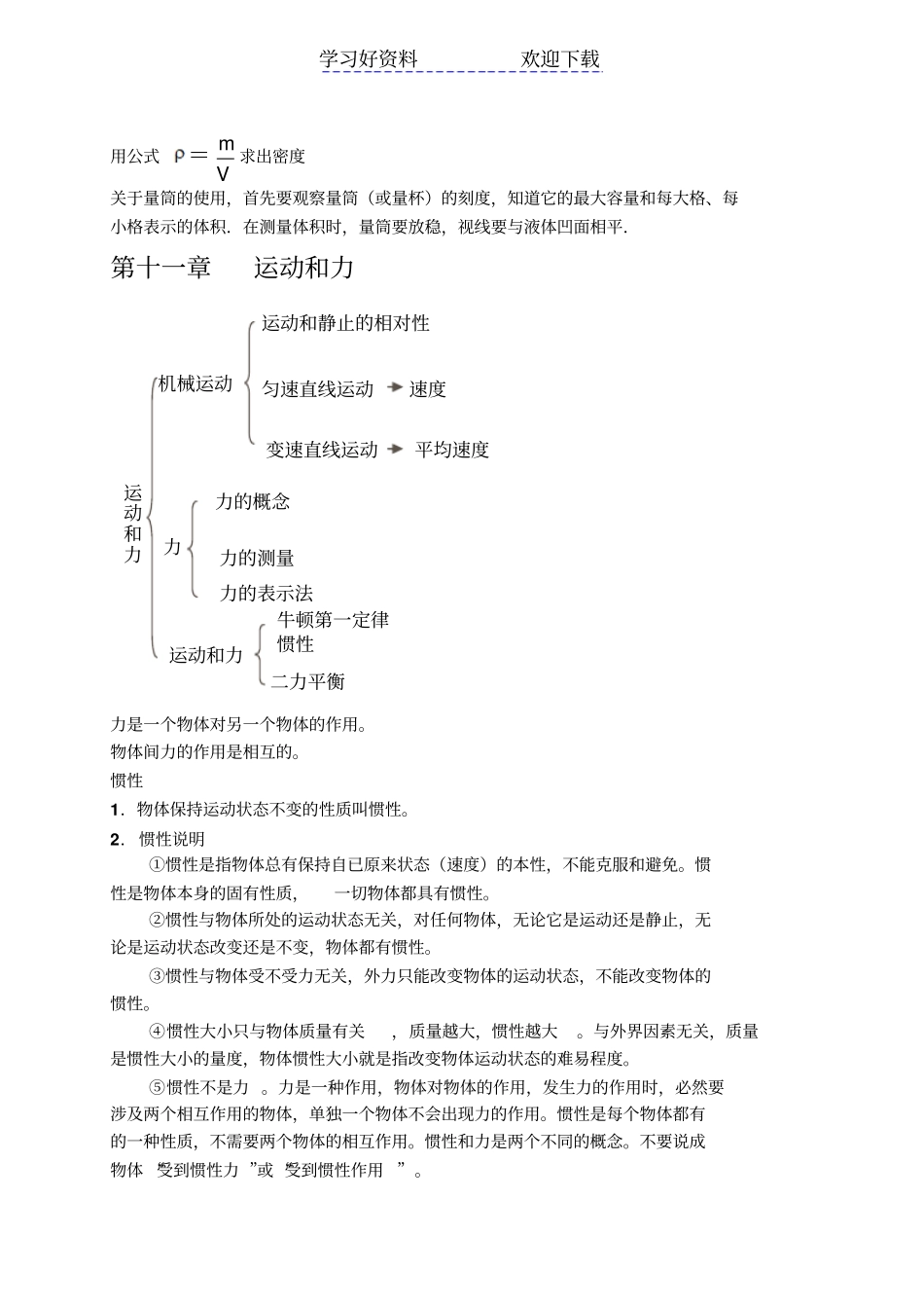 人教版初三物理知识归纳上学期_第2页