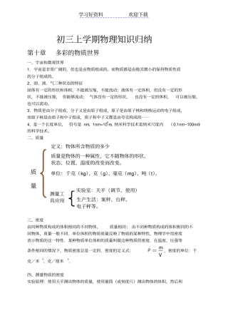 人教版初三物理知识归纳上学期