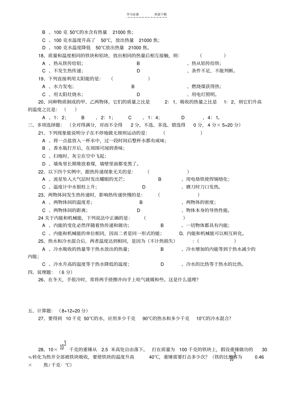人教版初三物理综合检测题及答案_第2页