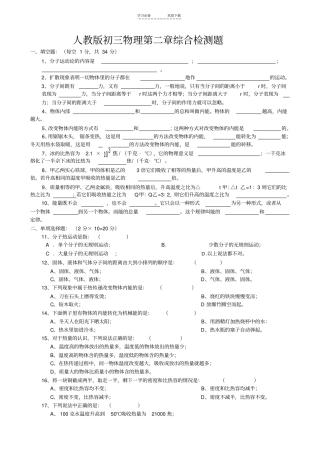 人教版初三物理综合检测题及答案