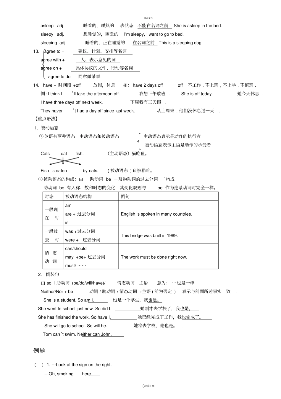 人教版初三英语上unit3知识点讲解及练习_第3页