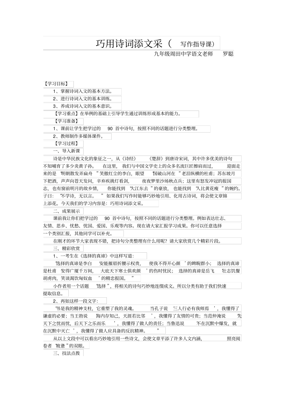 人教版初三语文下册巧用诗词添文采教学设计_第1页