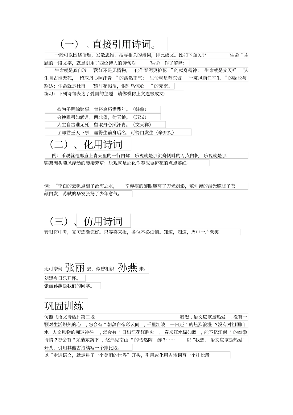 人教版初三语文下册巧用诗词添文采教学设计_第2页