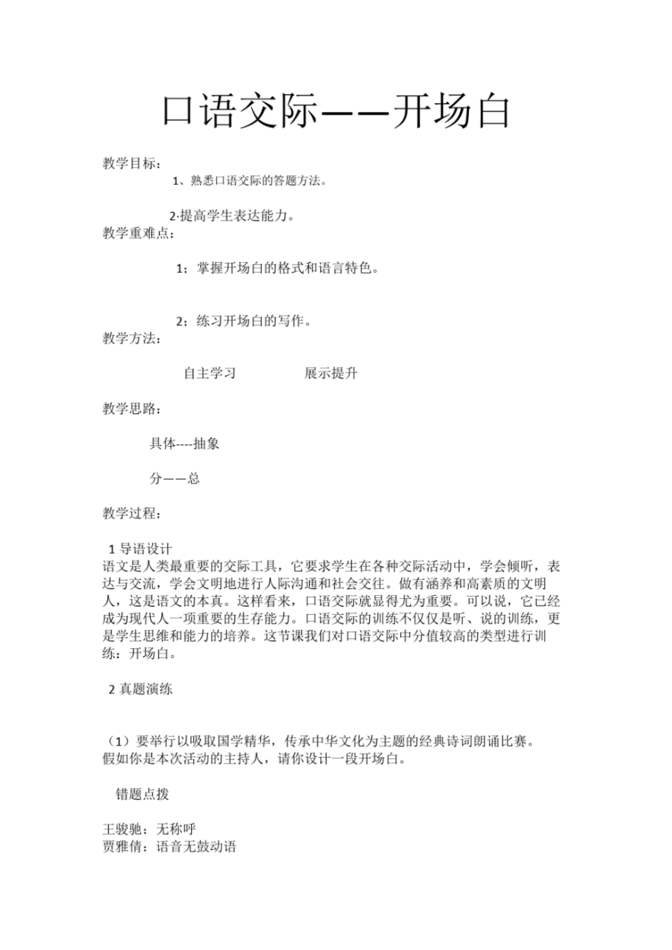 人教版初三语文下册开场白--语言富有文采_第1页