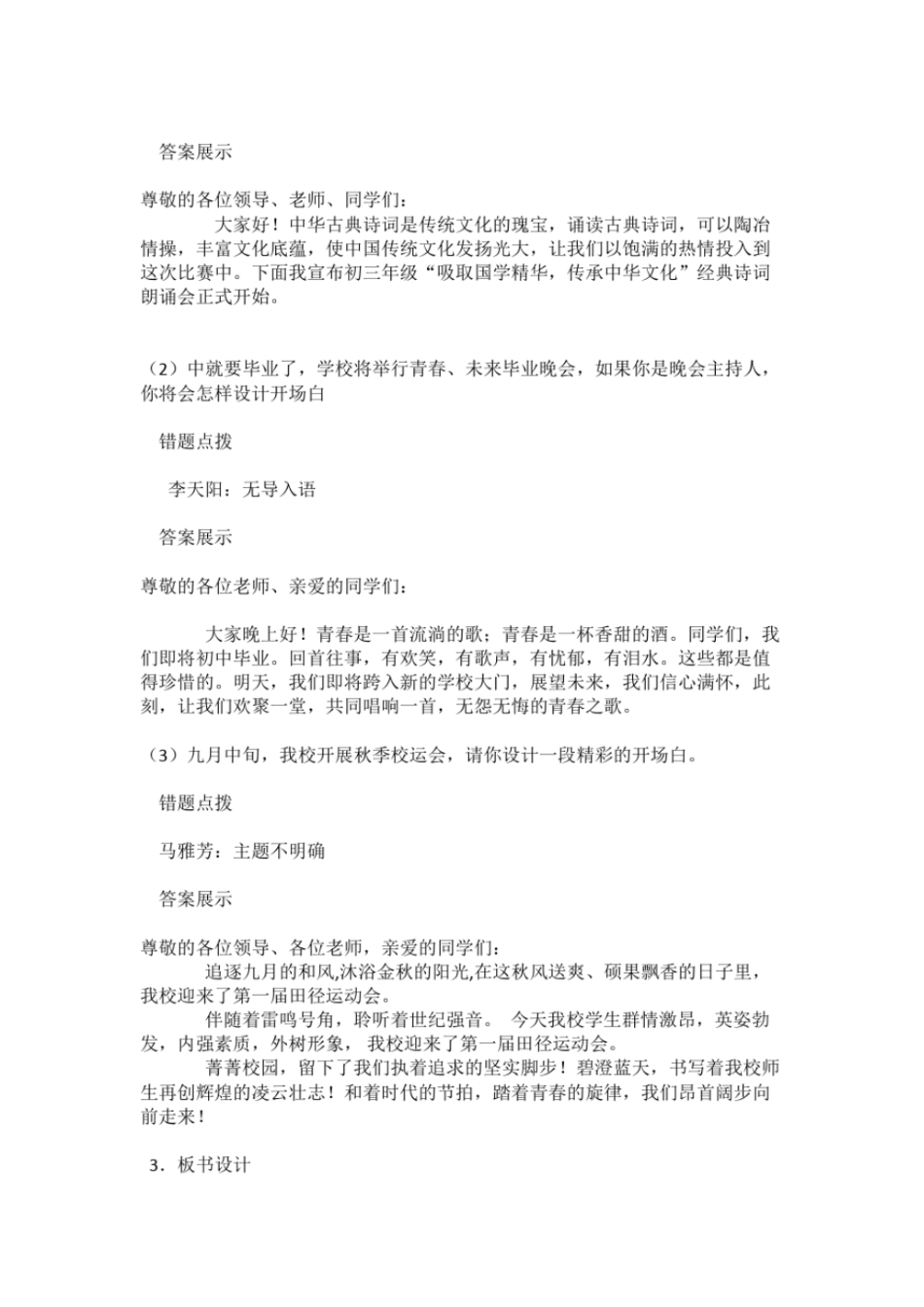人教版初三语文下册开场白--语言富有文采_第2页