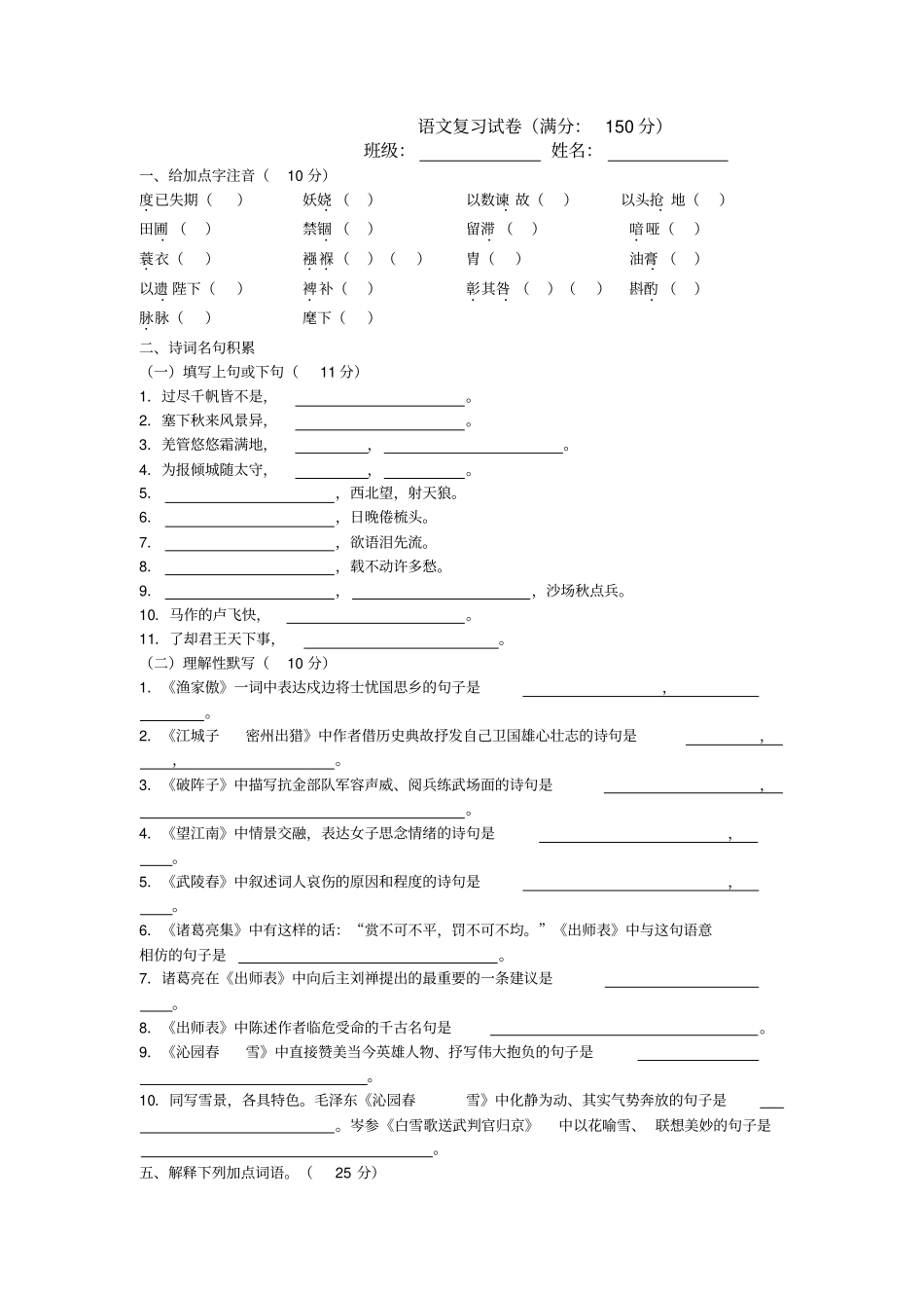 人教版初三语文文言文复习卷_第1页