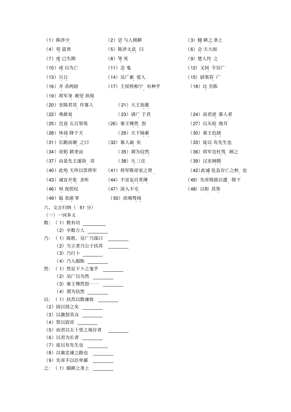 人教版初三语文文言文复习卷_第2页