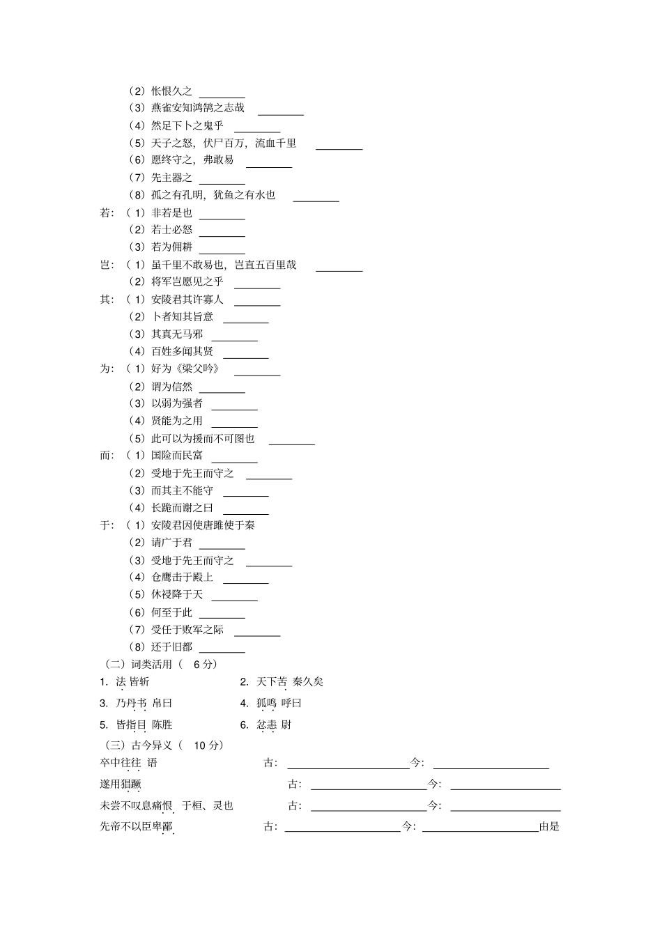 人教版初三语文文言文复习卷_第3页