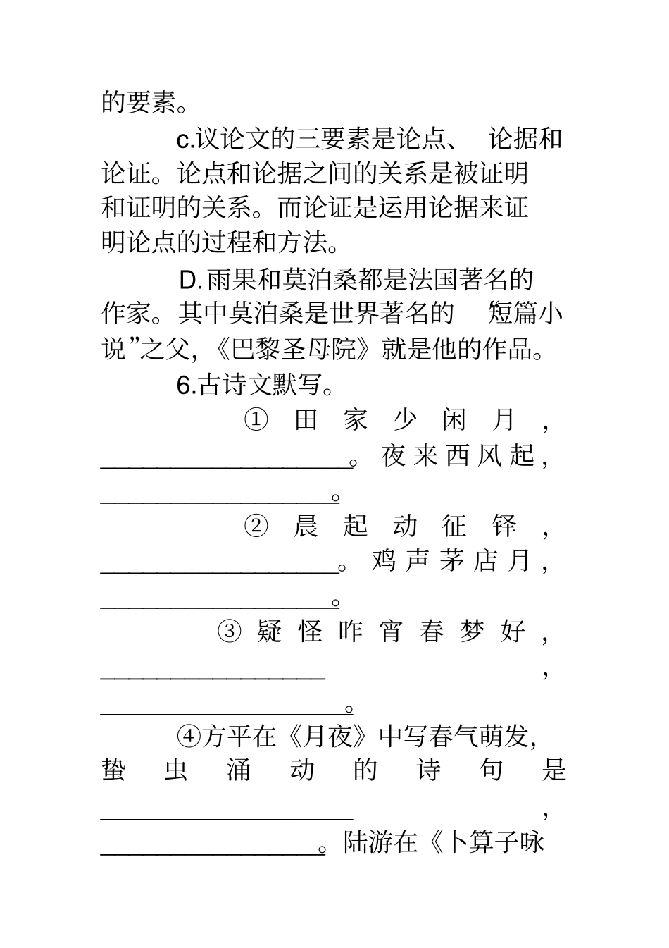 人教版初三语文期末考试试题附_第3页