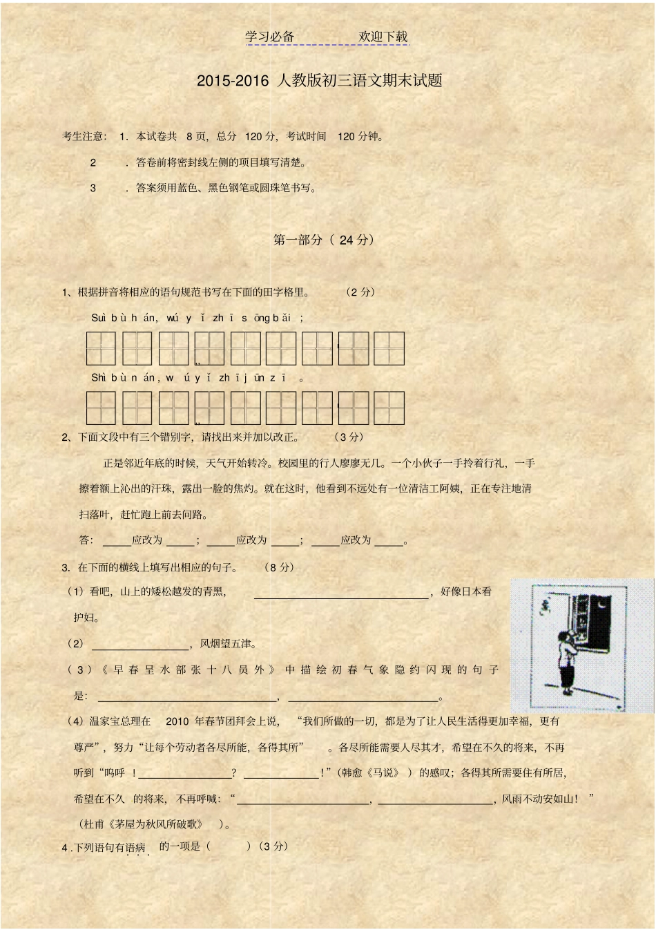 人教版初三语文期末试题答案是扫描版_第1页