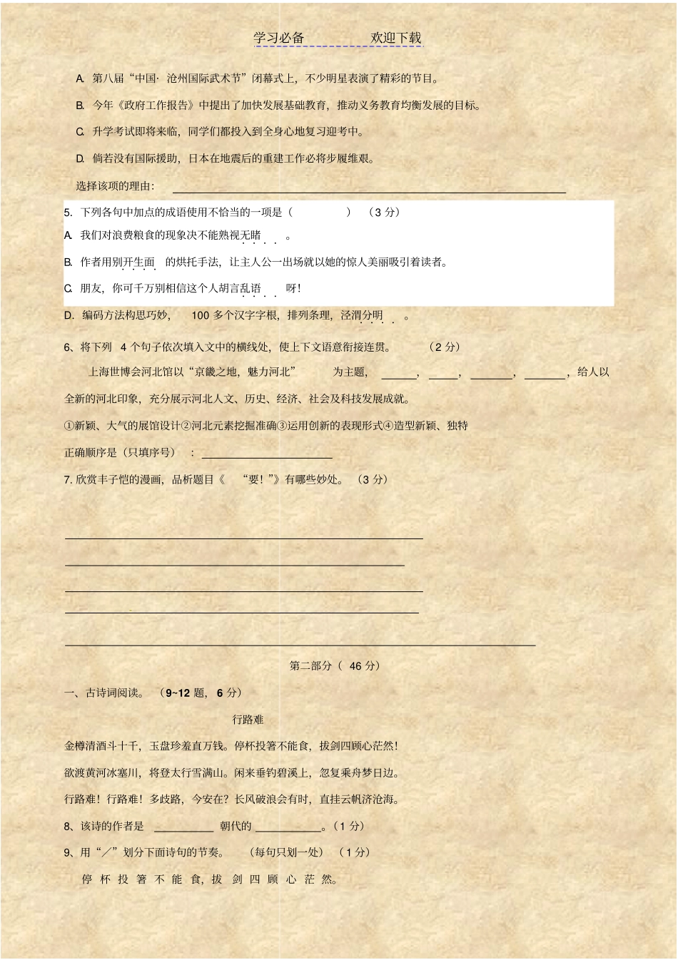 人教版初三语文期末试题答案是扫描版_第2页