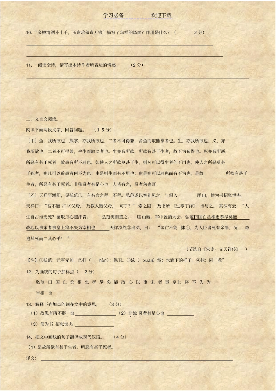 人教版初三语文期末试题答案是扫描版_第3页