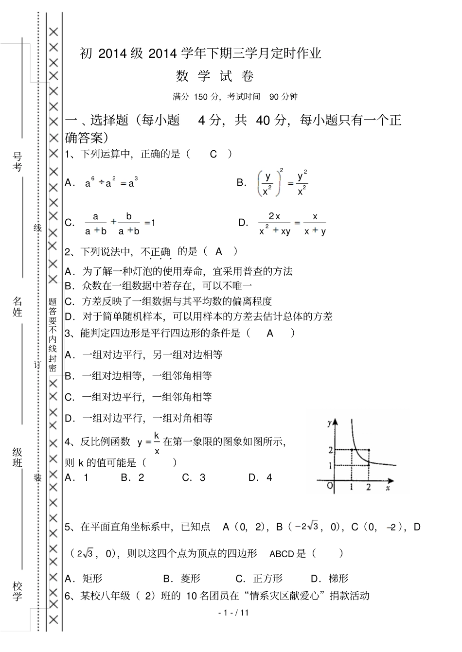 人教版初下期数学期末考试题及参考答案_第1页