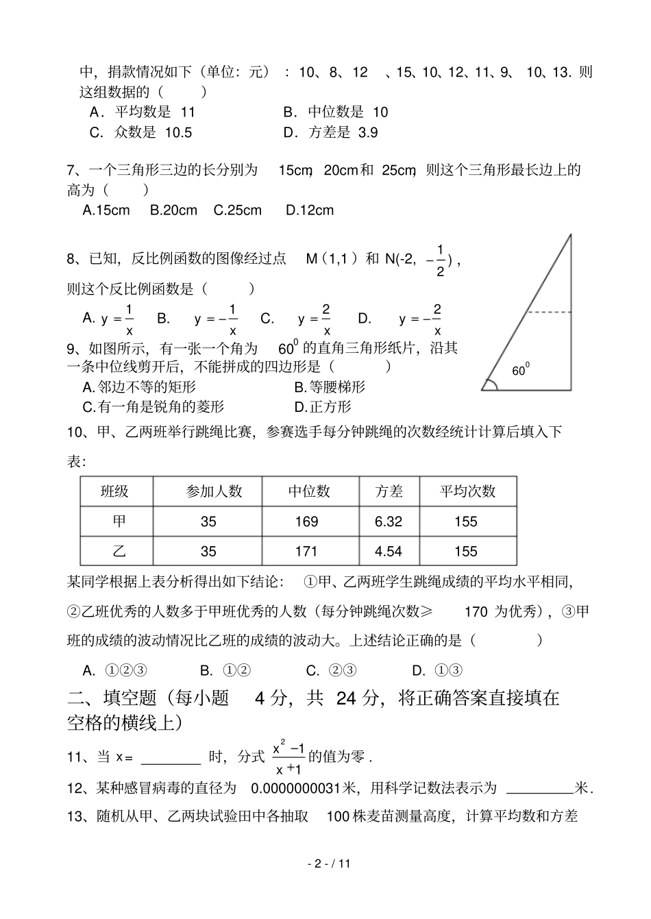 人教版初下期数学期末考试题及参考答案_第2页