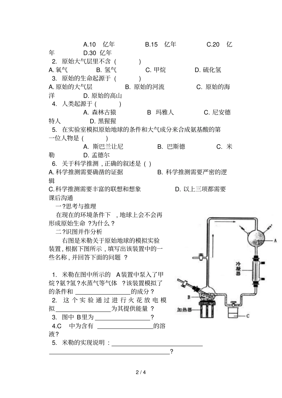 人教版初中-第二学期地球上生命的起源练习题_第2页
