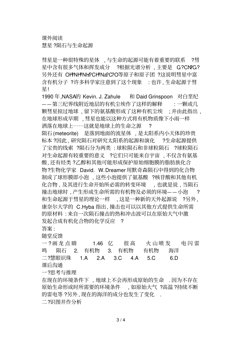 人教版初中-第二学期地球上生命的起源练习题_第3页
