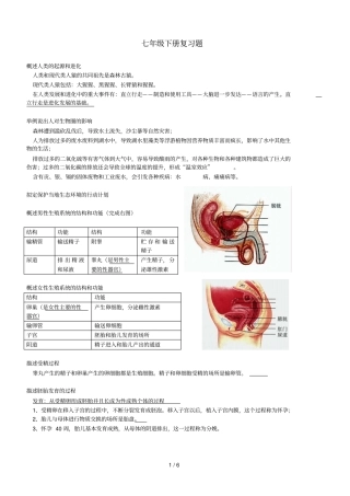 人教版初中一级下册生物复习C
