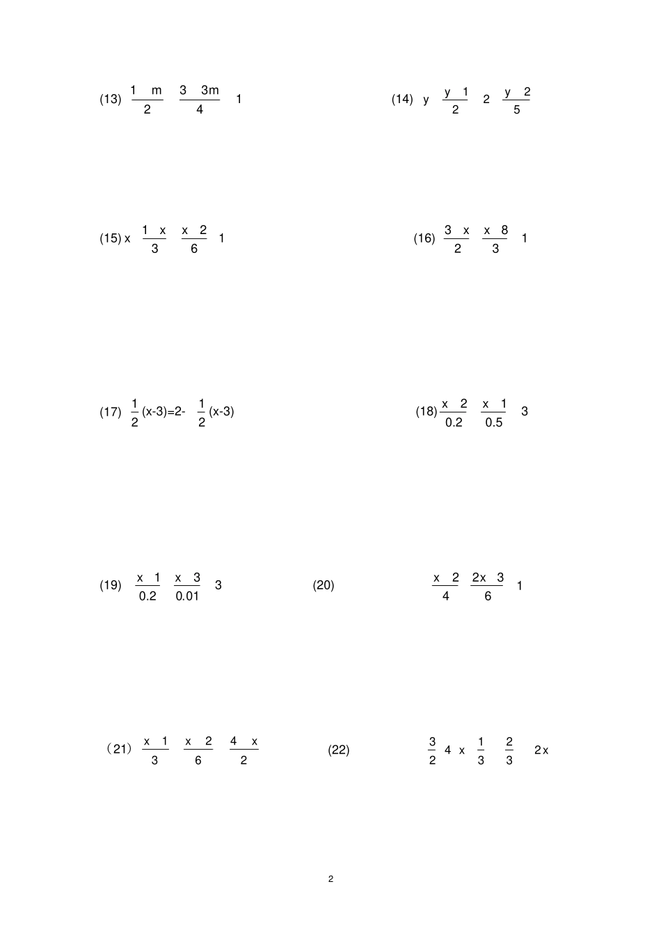 人教版初中七年级数学解一元一次方程专题练习_第2页