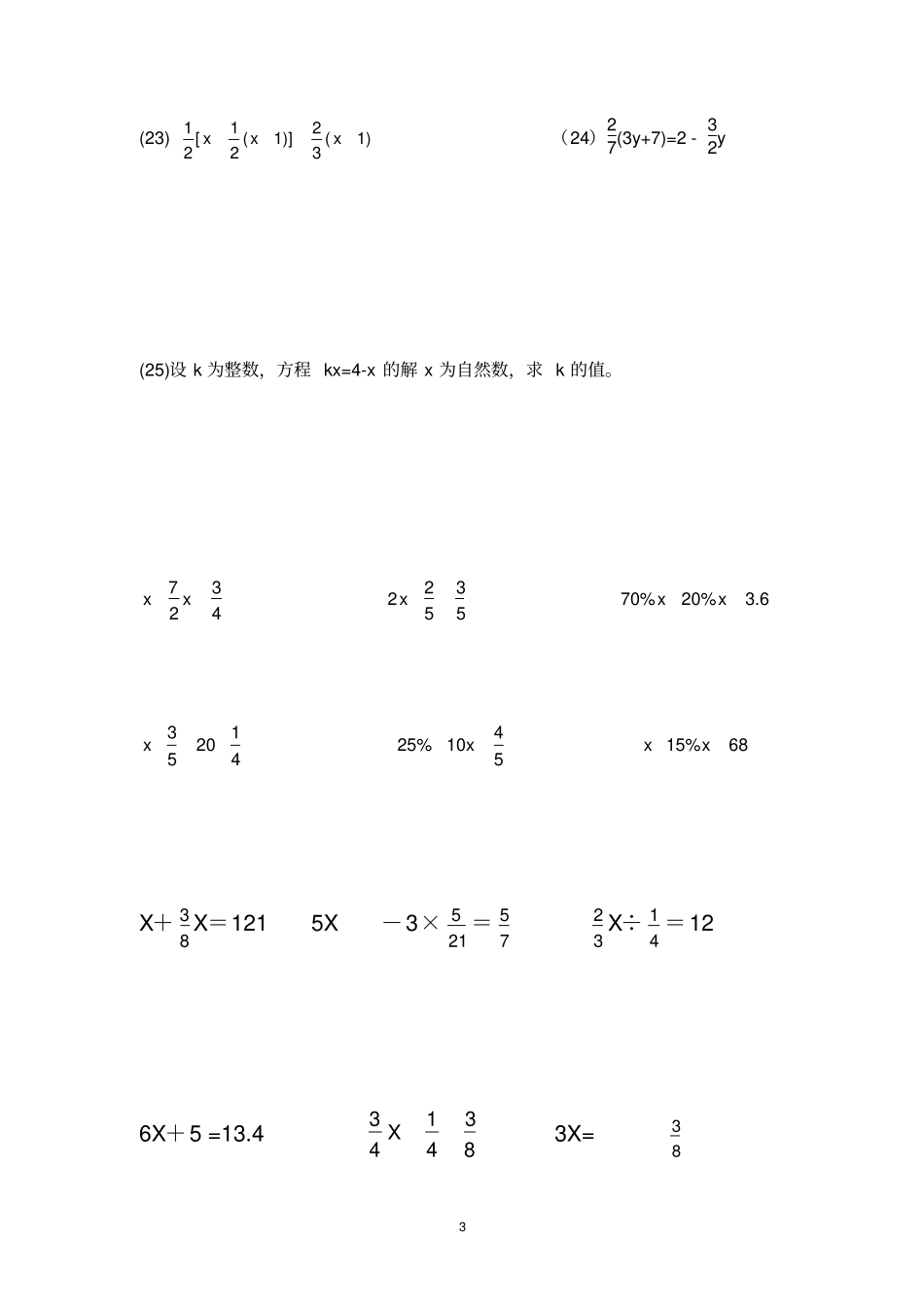 人教版初中七年级数学解一元一次方程专题练习_第3页