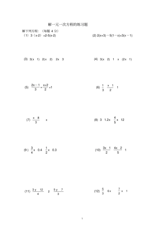 人教版初中七年级数学解一元一次方程专题练习