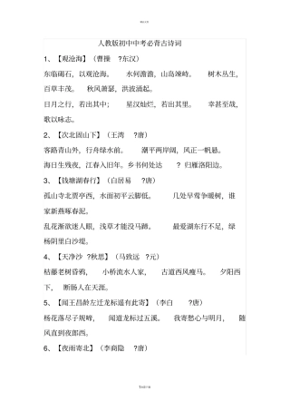 人教版初中中考必背古诗词